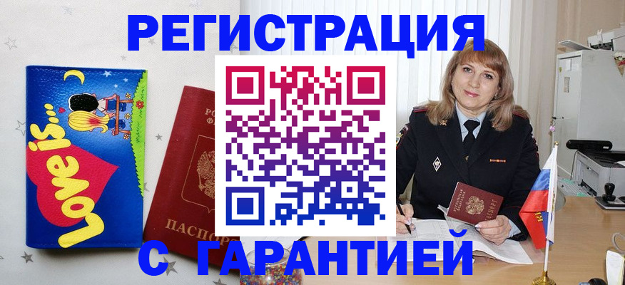 временная регистрация в квартире в Гремячинске