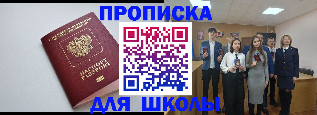 прописка ребенка в Гремячинске