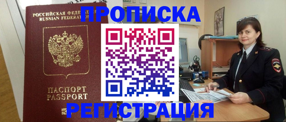 прописка регистрация в Гремячинске