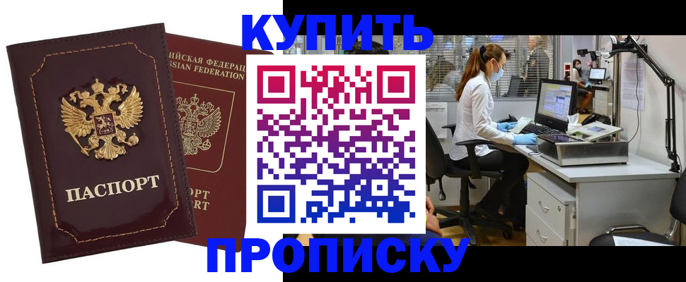 прописка гарантия в Гремячинске